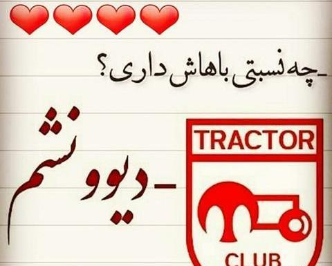 عکس های تیم تراکتور برای پروفایل