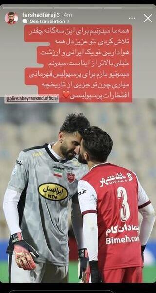 عکس تیم پرسپولیس بیرانوند