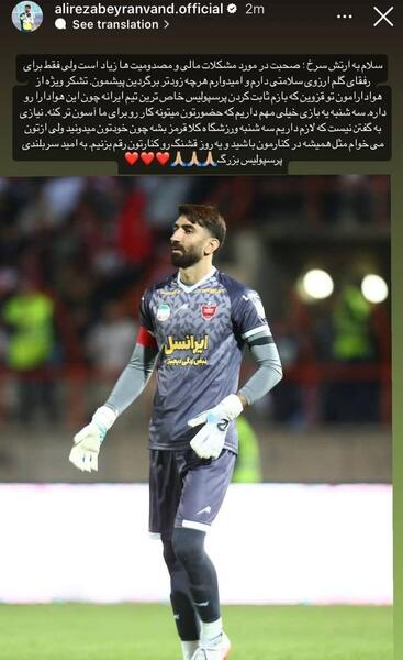 عکس تیم پرسپولیس بیرانوند