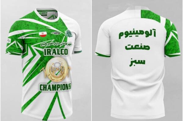 عکس لباس تیم آلومینیوم اراک