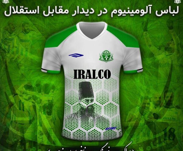 عکس لباس تیم آلومینیوم اراک