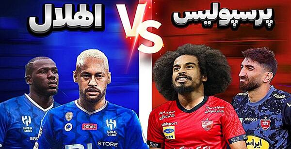 عکس تیم الهلالی