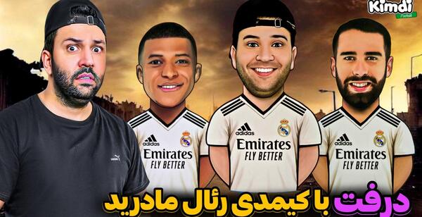 عکس تیم رئال مادرید ۲۰۲۵