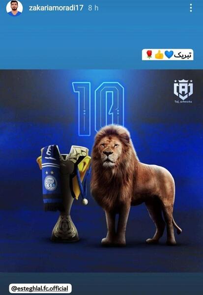عکس تیم استقلال با شیر