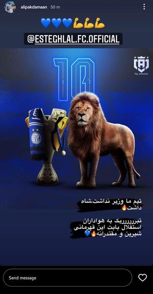 عکس تیم استقلال با شیر