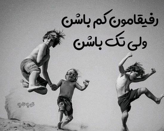 عکس پروفایل گروه رفقای خاص