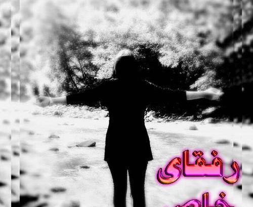 عکس پروفایل گروه رفقای خاص
