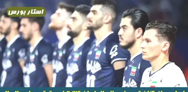 اسم و عکس بازیکنان تیم ملی والیبال ایران