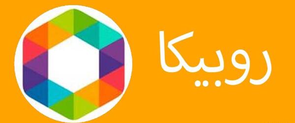 عکس گروه در روبیکا