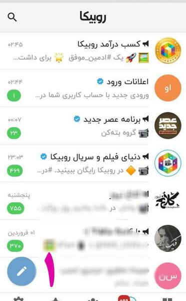 عکس گروه در روبیکا