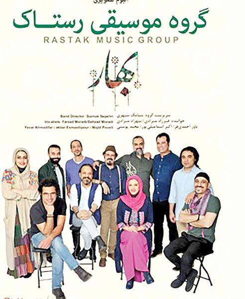 عکس جدید گروه رستاک