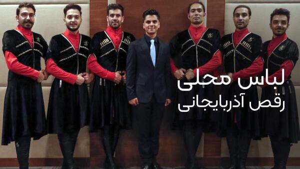 عکس گروه رقص آذری