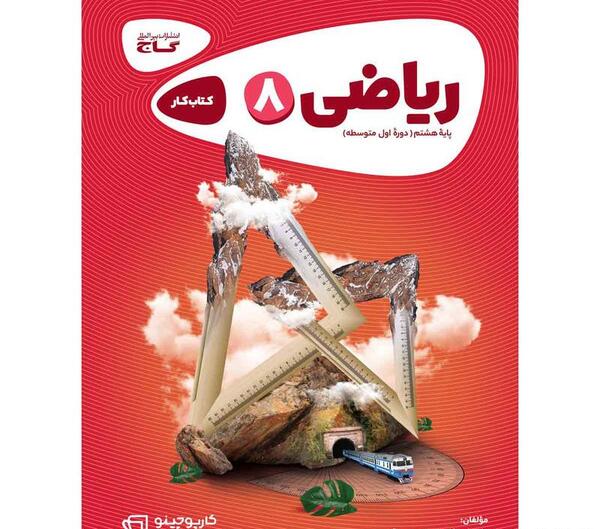 عکس گروه ریاضی هشتم
