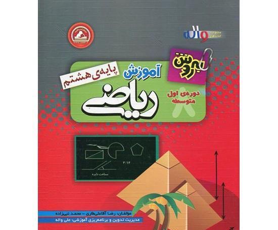 عکس گروه ریاضی هشتم