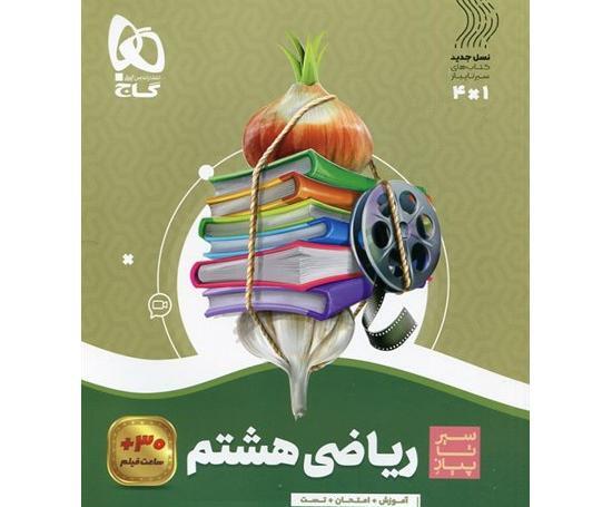 عکس گروه ریاضی هشتم