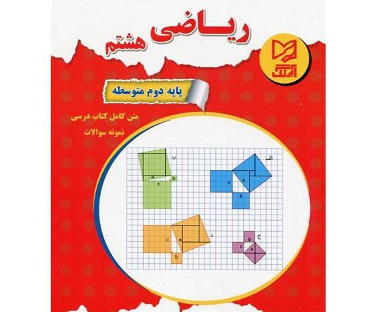 عکس گروه ریاضی هشتم