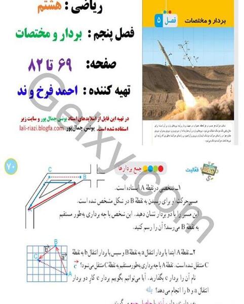 عکس گروه ریاضی هشتم