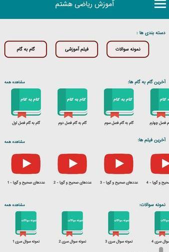 عکس گروه ریاضی هشتم