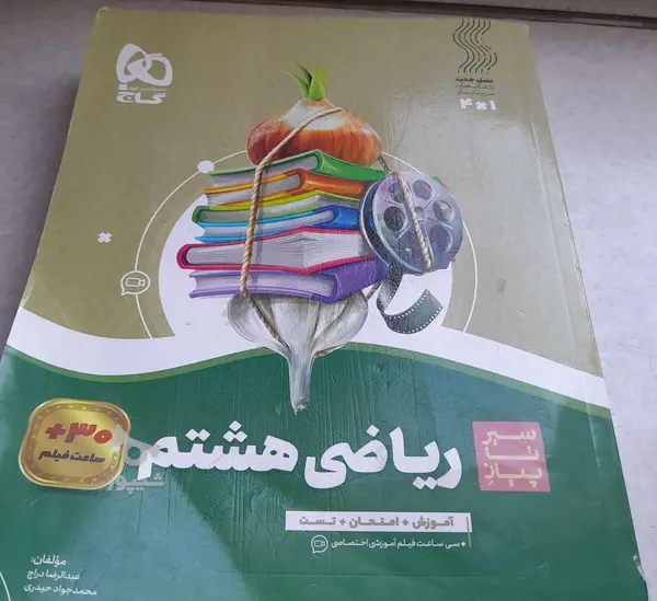 عکس گروه ریاضی هشتم