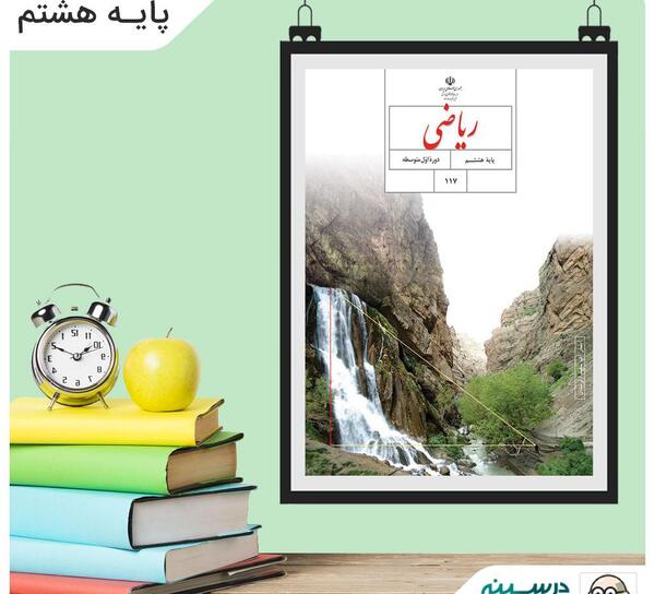 عکس گروه ریاضی هشتم