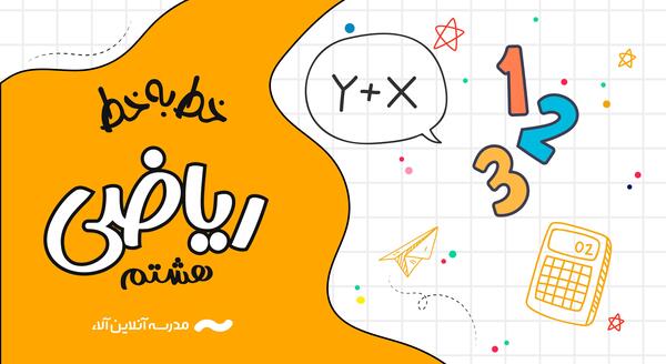 عکس گروه ریاضی هشتم
