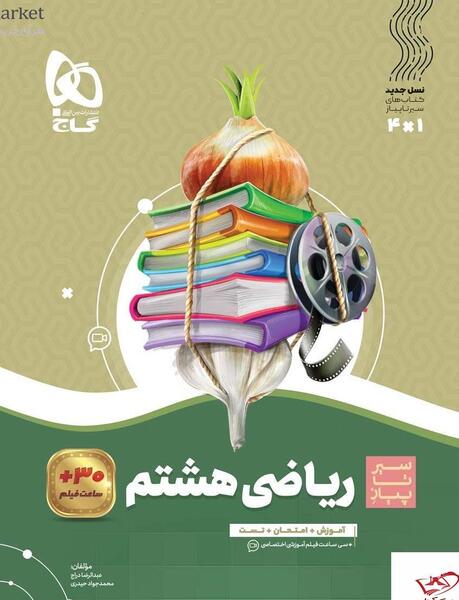 عکس گروه ریاضی هشتم