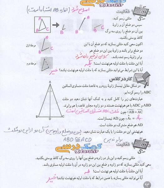 عکس گروه ریاضی هشتم