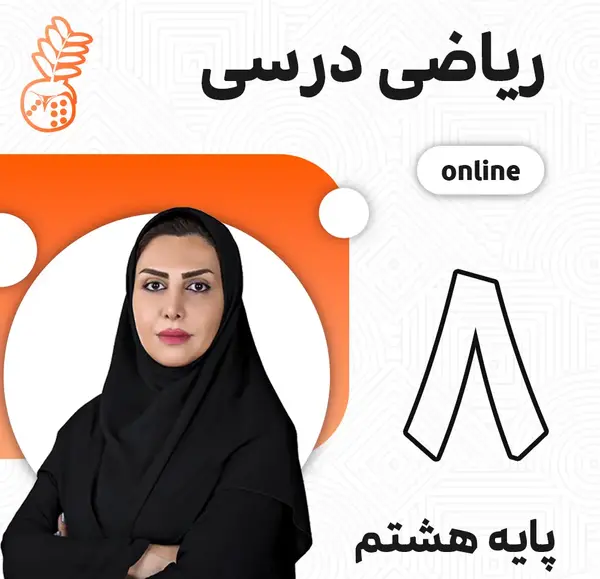 عکس گروه ریاضی هشتم