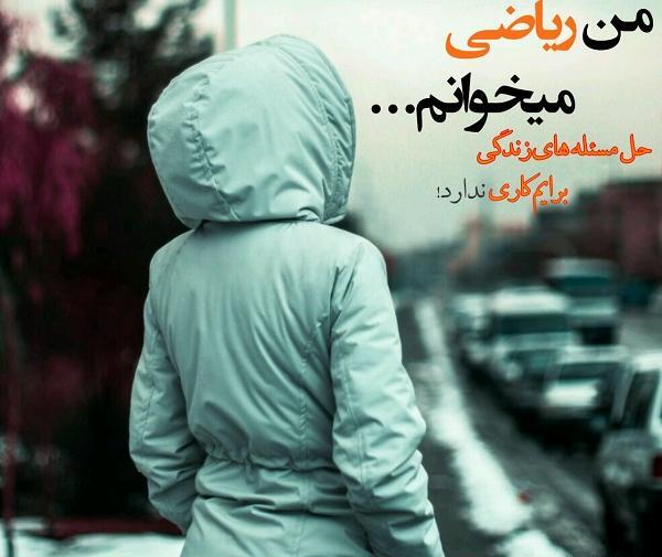 عکس پروفایل گروه ریاضی