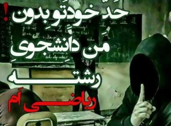 عکس واسه گروه ریاضی