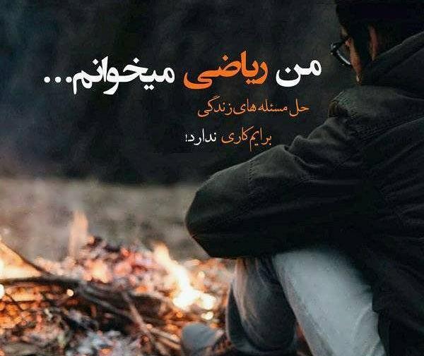 عکس واسه گروه ریاضی