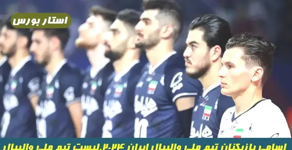 عکس بازیکنان تیم ملی والیبال فرانسه