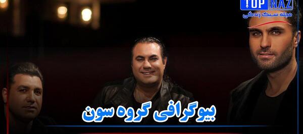 عکس گروه سون بند
