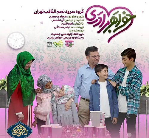 عکس گروه سرود نجم الثاقب