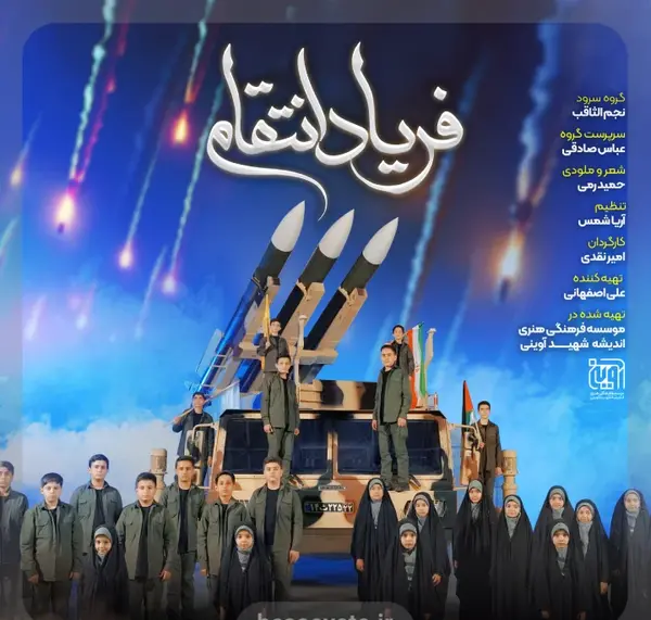عکس گروه سرود نجم الثاقب