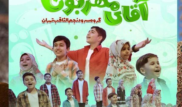 عکس گروه سرود نجم الثاقب