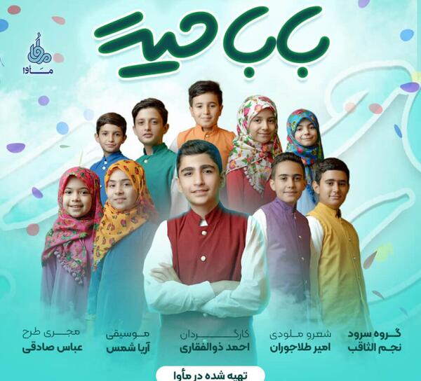 عکس گروه سرود نجم الثاقب