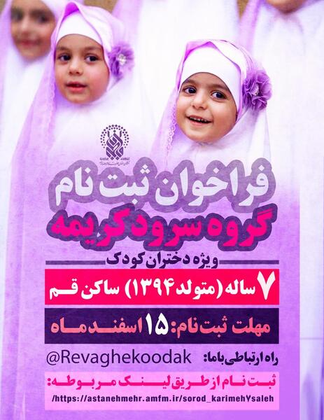 عکس گروه سرود دخترانه