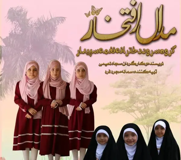 عکس گروه سرود دخترانه