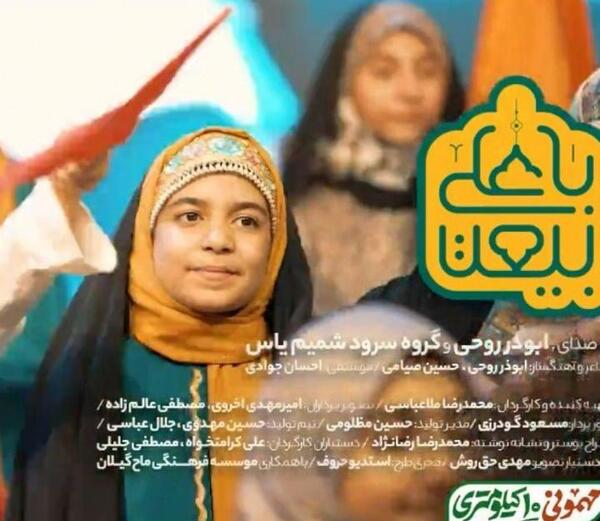 عکس گروه سرود احسان