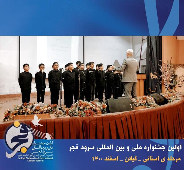 عکس گروه سرود میثاق