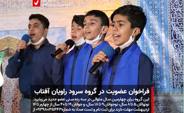 عکس گروه سرود مدرسه