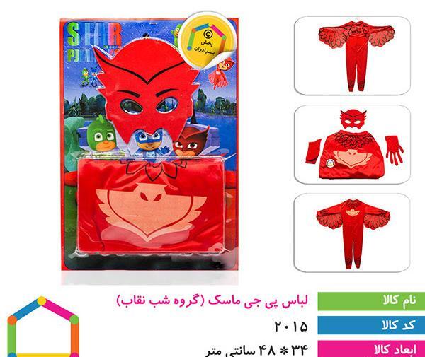 عکس لباس گروه شب نقاب ها