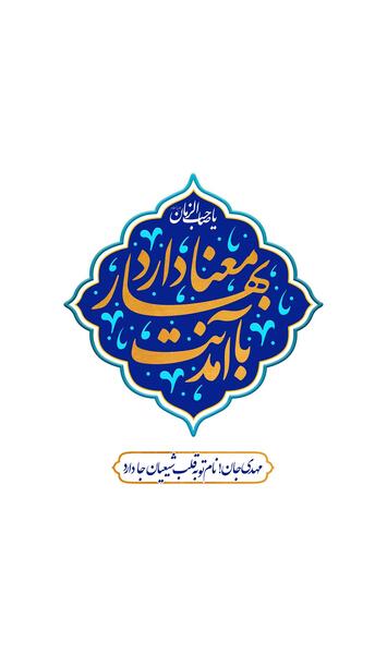 عکس پروفایل گروه منتظران ظهور