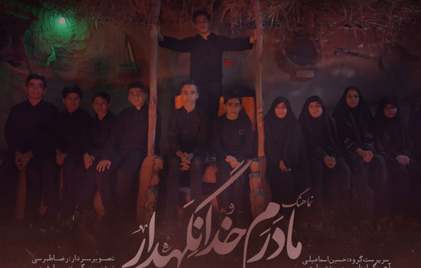 عکس گروه سرود منتظران ظهور