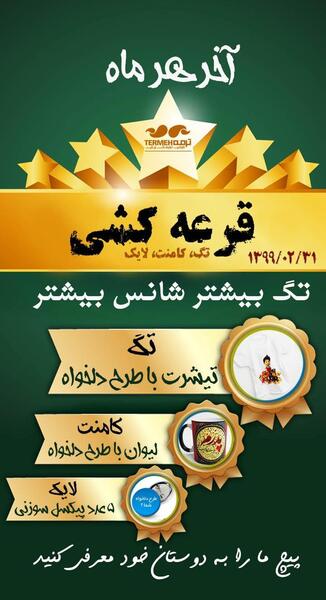 عکس واسه گروه قرعه کشی