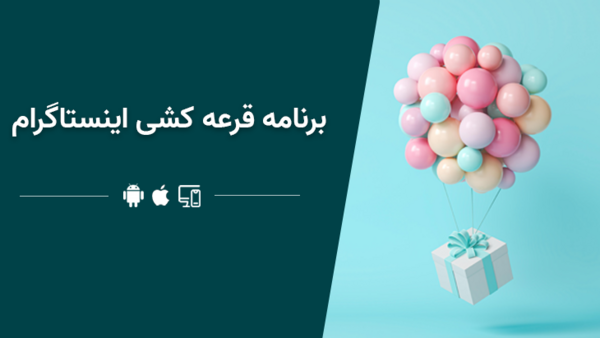 عکس واسه گروه قرعه کشی