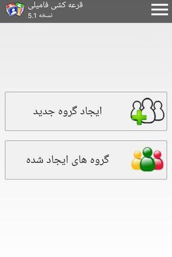 عکس نوشته گروه قرعه کشی