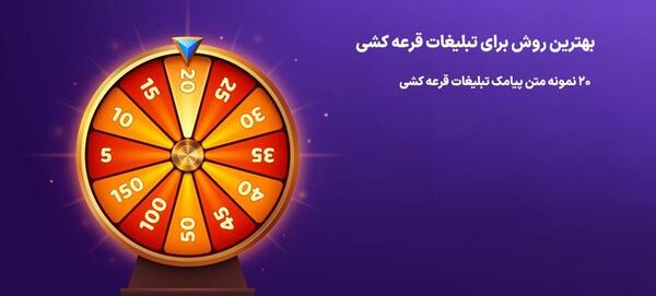 عکس نوشته گروه قرعه کشی