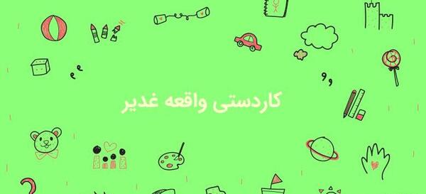 عکس پروفایل گروه کاردستی